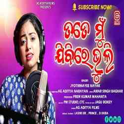 Tate Mun Jibi Re Bhuli